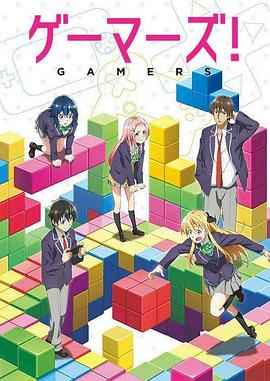 GAMERS电玩咖！