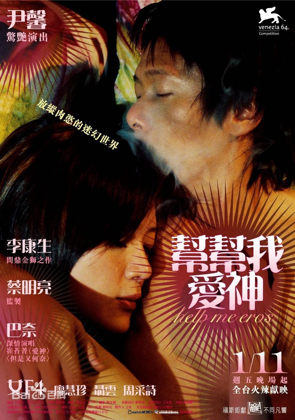 帮帮我，爱神