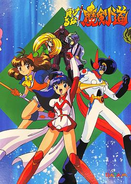 可别输了！魔剑道