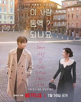 爱情怎么翻译？